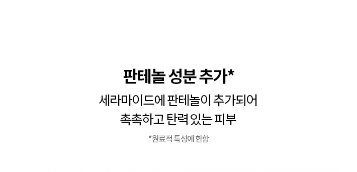 [보습세럼]닥터자르트 세라마이딘 스킨 베리어 세럼 토너 150ml 상세페이지 5